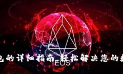 比特龙提币到钱包的详细