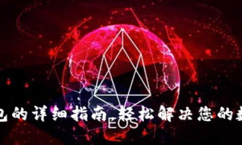 比特龙提币到钱包的详细指南，轻松解决您的数字资产转移问题