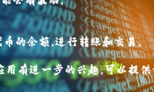 ImToken 钱包中的 