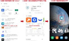 深圳Web3社群：探索未来数