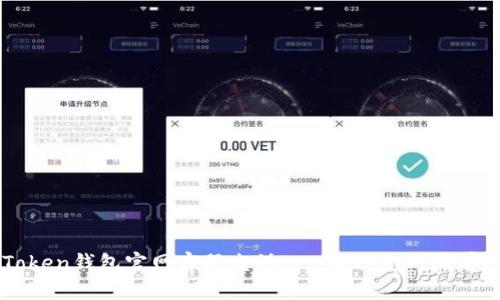 imToken钱包官网客服电话 - 解决您的所有问题