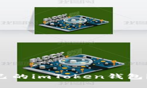 如何选择最适合自己的imToken钱包？10个优秀钱包推荐