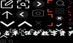 Web3中的白名单：保护数字