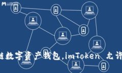 imToken 钱包总部位于中国的