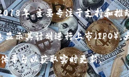 关于“Web3基金会上市时间”，目前为止，Web3基金会并没有一个明确的上市时间。Web3基金会成立于2018年，主要专注于支持和推动区块链和去中心化网络的发展。它的目标是促进Web3生态系统的构建，尤其是与Polkadot相关的项目。

虽然Web3基金会在推动Web3技术发展和投资相关项目方面发挥了重要作用，但目前并没有公开的信息显示其计划进行上市（IPO）。大多数区块链相关的项目和组织通常更关注于生态系统的建设和发展，而非传统的上市融资方式。

如果您想了解更多关于Web3基金会的最新动态或其他相关信息，可以访问其官方网站或关注其社交媒体平台以获取实时更新。