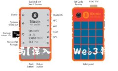 Web3钱包收费吗？深入解析