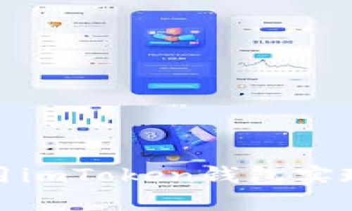 如何高效利用imToken钱包实现收益最大化