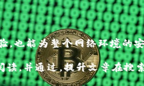    轻松下载Token：你必须知道的步骤和技巧  / 

 guanjianci  Token下载, Token使用, 数据安全, 加密应用  /guanjianci 

引言：Token是什么，为什么需要下载它
在数字化时代，Token已成为信息安全领域的重要组成部分。它不仅用于身份验证，还在保护用户数据和防止欺诈方面发挥着不可或缺的作用。那么，什么是Token？简单来说，Token是一种数字凭证，确保用户在网络中进行安全交易及访问。了解Token的性质和功能，对于每一位网络用户来说至关重要。

Token的类型及其用途
Token的类型多种多样，主要包括认证Token、访问Token和刷新Token等。这些Token在不同场景中有着不同的作用，例如：
ul
    listrong认证Token：/strong用于确认用户的身份，在用户登录时生成。/li
    listrong访问Token：/strong用于授权用户访问特定资源，一般有时间限制。/li
    listrong刷新Token：/strong用于获取新的访问Token，以便用户在不重新登录的情况下继续保持会话。/li
/ul
每种Token的设计都旨在提高网络交互的安全性，减少潜在的安全风险。

为什么要下载Token？
下载Token的主要原因有以下几点：
ul
    listrong增强安全性：/strong有些服务提供商要求用户下载Token以便增强安全保护，通过本地存储减少网络攻击的风险。/li
    listrong便捷使用：/strong下载Token往往使得后续的登录及身份验证过程更加快速、省时。/li
    listrong防止丢失：/strong下载后的Token可以保存在安全的位置，避免在网络环境中泄露。/li
/ul
因此，使用Token不仅是信息安全的保护措施，同时也提高了用户的便利性。

Token下载的步骤
下载Token的过程可能因不同应用而异，但通常遵循以下几个基本步骤：
ol
    listrong选择合适的服务或平台：/strong首先，您需要确定使用的服务或应用程序。例如，某些云存储服务或在线支付平台需要用户下载Token。/li
    listrong创建账户：/strong如果您是新用户，首先需要在该平台上创建一个账户，提供必要的个人信息，如电子邮件和电话。/li
    listrong完成身份验证：/strong大部分情况下，您会收到一封验证邮件，点击邮件中的链接以完成身份验证。/li
    listrong下载Token：/strong完成身份验证后，通常在您的账户设置或安全选项中可以找到下载Token的选项，按照提示下载。/li
    listrong存储Token：/strong下载后，请务必将Token妥善保管，不要轻易泄露给他人。/li
/ol

常见问题解答
无论是什么样的技术，用户在使用过程中总会有一些疑问。以下是一些与Token下载和使用相关的常见问题：
ul
    listrongToken可以共享吗？/strongbr不可以，Token是为了保证用户的身份和数据安全而设计的，分享Token相当于分享您的账户信息，极有可能导致账户被盗。/li
    listrong如果我的Token丢失了怎么办？/strongbr如果您发现Token丢失，请尽快登录相关服务中的账户，按照恢复步骤重置Token或联系客户支持。/li
/ul

Token的安全性：如何保护您的Token
Token虽然是安全设计的一部分，但安全的维护和使用也是用户需要重视的问题。以下是一些保护Token的实用建议：
ul
    listrong使用强密码：/strong确保您的账户密码复杂难猜，同时开启双重认证功能。/li
    listrong定期更换Token：/strong有些服务允许定期更换Token，这样能够提高安全性。/li
    listrong避免公共网络：/strong尽量避免在公共WiFi环境下进行敏感操作，尤其是下载或者使用Token时。/li
/ul

结论：强化你的网络安全意识
Token的下载和使用，虽然是技术的展现，但背后所反映的正是对个人信息和数据安全的重视。作为现代互联网用户，掌握Token的相关知识，不仅能提升安全性，还能让您的网络生活更加便捷。希望通过这篇文章，您对Token的下载流程、用途及安全性有了更深入的了解，今后能够更好地保护自身的网络安全。

附录：进一步阅读的资源推荐
以下是一些关于Token及其安全性方面的推荐阅读资源：
ul
    lia href=