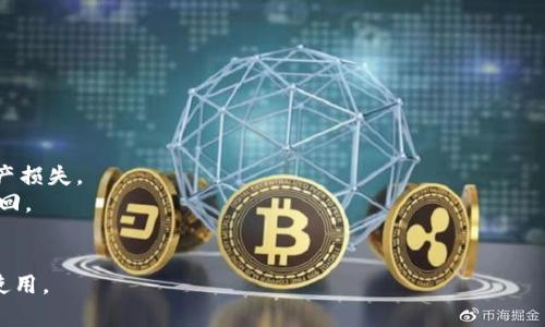 “imToken钱包PC”通常指的是imToken这款数字资产钱包在个人电脑上的版本。imToken是一款为用户提供安全、便捷的数字货币存储和管理工具，可以支持多种数字资产，包括以太坊及其代币等。PC版旨在让用户在电脑上更方便地管理自己的加密资产。

### 主要特点包括：

1. **跨平台支持**：imToken钱包不仅有手机应用，还顺应趋势推出了PC版本，方便用户在台式机或笔记本上使用。

2. **安全性高**：imToken在安全性方面有很高的标准，使用私钥生成和数字签名技术，确保用户的资产安全。

3. **用户友好界面**：在设计上，imToken钱包PC版本提供清晰直观的操作界面，即使是新手用户也能快速上手。

4. **多种功能**：除了数字货币的存储和转账，imToken钱包还提供了DApp浏览、代币交换等多种功能。

### 适用用户：

- **投资者**：对于希望安全存储和管理加密资产的投资者来说，imToken钱包PC版是一个不错的选择。
- **开发者**：因为imToken还集成了一些开发者工具，帮助开发者更好地与以太坊生态系统互动。
- **普通用户**：即使是对加密货币知之甚少的用户，也可以方便地使用其基本功能。

### 使用注意事项：

1. **下载来源**：确保从官方网站或可信任的应用商店下载imToken钱包，避免下载到仿冒版本导致财产损失。
2. **备份私钥**：使用过程中要注意备份自己的私钥和助记词，防止因设备丢失或损坏导致资产无法找回。
3. **保持更新**：定期检查imToken钱包的更新，确保使用最新版本以获得更好的安全性和功能。

总之，imToken钱包PC版本为用户提供了一个便利且安全的方式来管理数字资产，适合不同类型的用户使用。