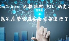 ImToken 是一个流行的数字资