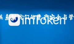   比特币钱包的账户类型解