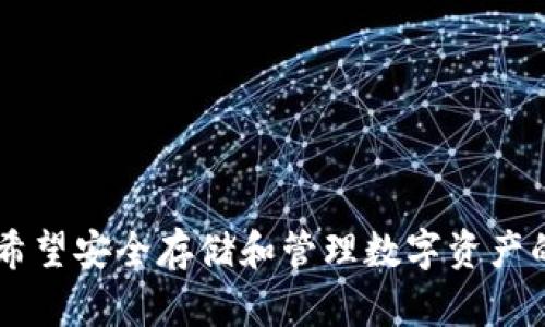 imToken钱包是一款流行的数字货币钱包应用，它支持多种区块链网络，主要包括以太坊（Ethereum）及其代币（ERC-20）、比特币（Bitcoin）、比特币现金（Bitcoin Cash）、EOS、TRON等。此外，imToken还支持多种侧链和公链服务，如Polygon、Avalanche等，允许用户在不同的区块链之间便利地管理和交易数字资产。

imToken钱包的核心功能包括：

1. **资产管理**：用户可以轻松地查看和管理其持有的不同类型的数字资产。
2. **安全性**：imToken通过私钥本地存储和多重身份验证来增强用户资产的安全性。
3. **去中心化交易**：用户可以通过IM兑换平台进行去中心化交易，方便快捷。
4. **DApp浏览**：imToken内置DApp浏览器，用户可以直接通过钱包访问各种区块链应用。

此外，imToken还注重用户体验，界面简洁，操作方便，适合不同层次的用户使用。总之，imToken是一个多功能、跨链的数字货币钱包，适合所有希望安全存储和管理数字资产的用户。