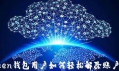 imToken钱包用户如何轻松解