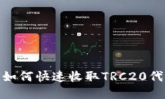 imToken钱包如何快速收取