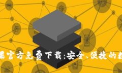ImToken钱包苹果官方免费下