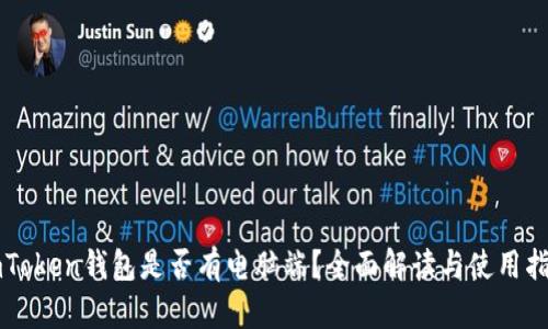 imToken钱包是否有电脑端？全面解读与使用指南