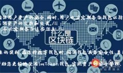 在讨论imToken钱包是否可以