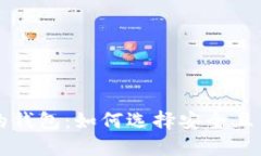 比特币裁剪后的钱包：如