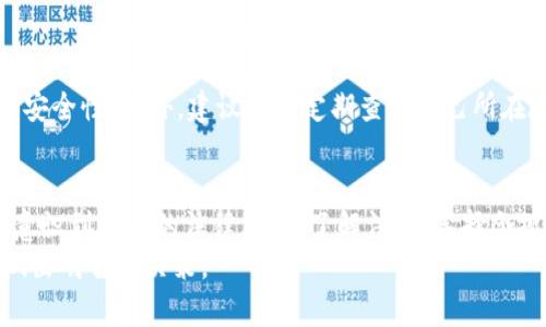 比特币转移钱包是否合法？揭开背后的法律迷雾

比特币, 转移钱包, 合法性, 加密货币/guanjianci

引言
随着比特币等加密货币的快速发展，越来越多的人开始关注它们的使用和法律问题。尤其是比特币转移钱包的问题，是否违法成为了许多用户心中的疑问。本文将深入探讨比特币转移钱包的合法性，帮助用户更好地理解相关法律问题和风险。

比特币及其钱包的基本概念
在深入合法性前，我们先来了解一下比特币和钱包的基本概念。比特币是一种去中心化的数字货币，由中本聪于2009年首次推出。比特币的交易记录被存储在区块链上，而用户使用数字钱包来存储、接收和发送比特币。
钱包可以分为热钱包和冷钱包。热钱包是指联网的数字钱包，便于快速交易；而冷钱包不与互联网连接，更加安全，常用于长期储存。了解这些基本概念，有助于我们更好地理解比特币转移钱包的合法性问题。

转移比特币钱包的法律背景
不同国家和地区对比特币及其转移的法律规定差异较大。在某些国家，加密货币被视为合法资产，允许用户自由交易和转移；而在其他国家，可能会有严格的限制和监管。
例如，在美国，尽管比特币被视为商品，但各州对于其合规性和报税要求有所不同。某些州支持加密货币交易，而其他州则限制或监管相对严格。这意味着用户在转移比特币钱包时，需要了解所在地区的法律规定。

可能面临的法律风险
尽管在许多国家，比特币的转移是合法的，但用户仍然面临一些法律风险。例如，用户如果将比特币转移用于洗钱、诈骗或其他犯罪活动，将面临法律追责。此外，某些国家禁止或限制比特币的交易，这意味着在这些国家转移比特币钱包可能是违法的。
用户还需考虑到税务问题，许多国家规定，对于比特币的交易需缴纳相应的税款。未按规定报税可能会导致罚款或其他法律后果。因此，在进行比特币钱包转移时，务必要了解相关法律法规，以避免不必要的法律风险。

如何合法转移比特币钱包
了解了法律背景和风险后，接下来我们来看一下如何合法地转移比特币钱包。首先，用户应确保在进行转移前，了解所在国家或地区的法律法规。例如，一些地区可能需要用户在转移前进行身份验证或注册。
其次，尽量选择合规的平台进行转移，确保交易记录可追溯。这不仅能够减少法律风险，还能提高交易的安全性。此外，建议用户定期查看自己所在地区的法律政策，确保在不断变化的法律环境中保持合规。

结论
比特币转移钱包的合法性取决于所在地区的法律法规。在许多地方，转移比特币是合法的，但用户需要意识到潜在的法律风险。了解法规、选择合规的平台以及及时获取最新的法律信息，都是合法转移比特币钱包的关键。
通过本文的探讨，希望读者能够对比特币转移钱包的法律问题有更深入的了解，以便在未来的交易中做出明智的决策。