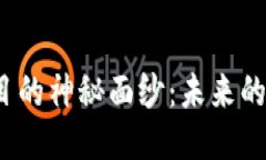 揭开Web3通信项目的神秘面