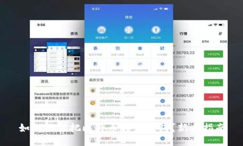 如何轻松把比特币转到钱包？新手指南