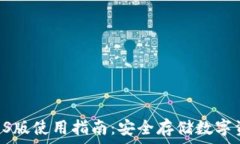   imToken钱包iOS版使用指南