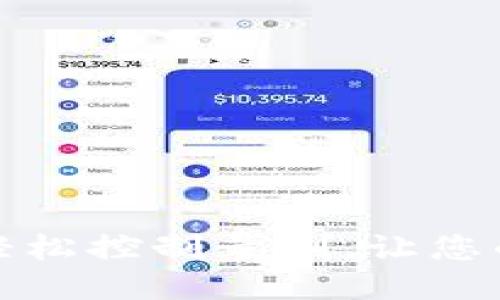 智云Web3：轻松控制录制，让您的创作更顺畅