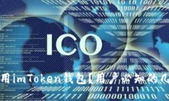 如何安全使用imToken钱包？