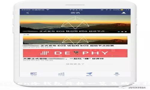 imToken冷钱包价格一览及购买技巧