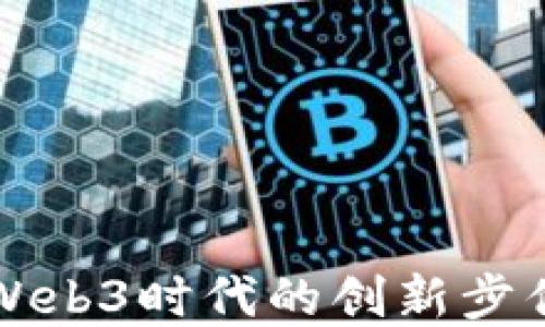 
探索耐克在Web3时代的创新步伐与未来展望