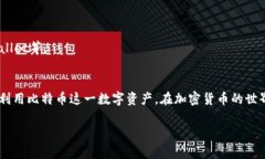 如何识别比特币钱包的身