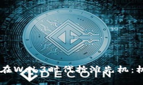 日本如何在Web3时代抢滩先机：机遇与挑战