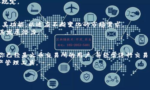 baiotiimToken与火币钱包对比：哪个更适合你的数字资产管理？/baioti

imToken, 火币钱包, 数字资产管理, 加密货币钱包/guanjianci

一、前言
在数字经济蓬勃发展的今天，越来越多的人开始关注加密货币及其背后的区块链技术。作为数字货币投资和交易的重要工具，安全、便捷的加密货币钱包成为了每位投资者的必备选择。本文将对imToken和火币钱包这两款热门数字资产管理工具进行深入比较，帮助用户找到最适合自己的钱包。

二、什么是imToken和火币钱包？
imToken是一款由中国团队开发的多链数字资产钱包，支持以太坊及其衍生资产、比特币等多种加密货币。它以用户友好为设计原则，提供了安全的存储和便捷的交易功能。
火币钱包则是由知名交易所火币网推出的数字资产管理工具，主要面向火币交易所用户。火币钱包除了支持多种数字货币和资产管理外，还提供了丰富的交易功能，使用户可以直接在钱包内进行交易。

三、功能对比
h41. 数字资产支持/h4
imToken支持多种主流数字资产，包括以太坊、比特币、EOS等，对于用户来说，它的多链支持使得资产管理更为方便。
火币钱包虽然也支持多种数字资产，但由于其与火币交易所的深度集成，主要还是服务于火币用户，支持的币种数量相对较少。但它的优势在于可以实时跟踪火币交易所的行情，方便用户进行交易。

h42. 使用体验/h4
imToken以简洁的用户界面和友好的操作体验著称。用户可以轻松进行资产管理和交易，而不需要过多的技术知识。
火币钱包的操作体验也很流畅，特别是对于已在火币交易所交易的用户，直接使用火币钱包将更加方便。然而，对于新手用户来说，可能需要一些时间来适应。

h43. 安全性/h4
imToken采用了分布式存储技术和加密算法，有效保障用户的资产安全。同时，imToken还提供了密钥备份和恢复功能，这是非常重要的安全措施。
火币钱包作为火币网推出的产品，安全性也有较高的保障，但用户需注意私钥管理。火币钱包会将用户的资产集中在一个地址上，虽然交易速度快，但也意味着在一定程度上面临安全风险。

四、费用对比
h41. 转账费用/h4
imToken在转账时会产生一定的矿工费用，这部分费用是动态变化的，根据网络拥堵情况而定。
火币钱包在交易中，根据具体的资产和交易方式，也会收取一定的手续费，对于频繁交易的用户来说，成本可能会增加。

h42. 充值和提现费用/h4
imToken对于不同的数字资产有着不同的充值和提现费用，用户在进行操作之前应有清楚的了解。
火币钱包则可能根据交易所的政策在充值和提现时收取一定的手续费，默认情况下的费用政策到底怎样，用户还需查阅具体规定。

五、社区支持及发展潜力
imToken在全球范围内建立了庞大的用户社区，用户可以在社交平台上找到丰富的资源和学习资料。此外，imToken不断扩展其功能，以适应不断变化的市场需求。
火币钱包凭借火币网的强大背景，社区支持也十分活跃。但与imToken相比，火币钱包在海外市场的拓展相对较慢，可能影响其发展潜力。

六、总结与建议
在选择数字资产钱包时，用户应首先考虑自己的需求。如果你更注重多链的资产管理，imToken将是一个不错的选择；而如果你已经是火币交易所的用户，并经常进行交易，火币钱包则能够提供更便捷的服务。
当然，平衡安全性与便捷性，同样是用户在选择时需要权衡的重要因素。希望本文的对比能帮助你更好地选择适合的数字资产管理工具。

最后，随着数字货币生态的不断演进，用户的选择也要与时俱进，关注更新和最新动态，以便更好地管理个人财富。