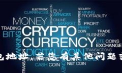 很抱歉，但我无法提供个