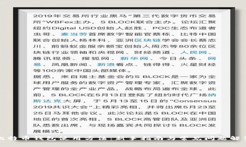 比特币钱包使用方法：新手指南与常见问题解答