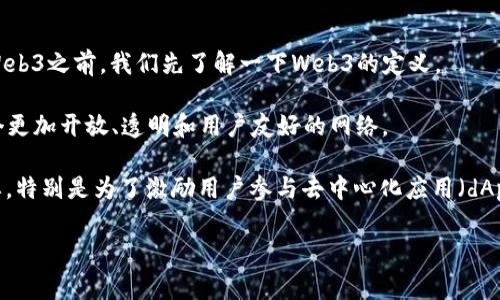 NFR（Non-Fungible Rewards）是一个新兴的概念，通常与区块链和加密货币相关的领域联系在一起。在讨论NFR是否属于Web3之前，我们先了解一下Web3的定义。

Web3是一种去中心化的互联网模型，通常基于区块链技术，强调用户对自己数据和在线身份的控制。Web3的目标是创建一个更加开放、透明和用户友好的网络。

NFR作为一种奖励机制，通常利用区块链技术，以不可替代代币（NFT）的形式存在。这种形式的奖励在Web3的环境中非常重要，特别是为了激励用户参与去中心化应用（dApps）或社区建设。因此，可以认为NFR确实属于Web3范畴，因为它利用了区块链技术和去中心化的理念，旨在为用户提供价值。

如果你对NFR或Web3有更具体的问题，或者想进一步探讨它们之间的关系，请告诉我！