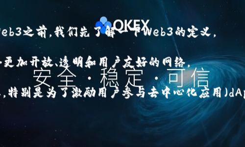 NFR（Non-Fungible Rewards）是一个新兴的概念，通常与区块链和加密货币相关的领域联系在一起。在讨论NFR是否属于Web3之前，我们先了解一下Web3的定义。

Web3是一种去中心化的互联网模型，通常基于区块链技术，强调用户对自己数据和在线身份的控制。Web3的目标是创建一个更加开放、透明和用户友好的网络。

NFR作为一种奖励机制，通常利用区块链技术，以不可替代代币（NFT）的形式存在。这种形式的奖励在Web3的环境中非常重要，特别是为了激励用户参与去中心化应用（dApps）或社区建设。因此，可以认为NFR确实属于Web3范畴，因为它利用了区块链技术和去中心化的理念，旨在为用户提供价值。

如果你对NFR或Web3有更具体的问题，或者想进一步探讨它们之间的关系，请告诉我！