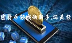   imToken钱包的功能与优势