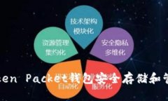 如何使用Token Packet钱包安