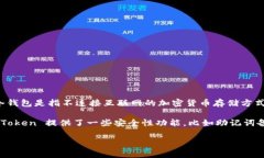 imToken 是一款广受欢迎的数