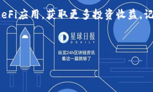   如何在imToken钱包中添加JST代币？具体步骤详解 / 

 guanjianci imToken, JST, 添加代币, 加密钱包 /guanjianci 

一、什么是imToken钱包？
imToken是一款非常流行的数字资产管理工具，能够安全地存储和管理多种加密货币。它支持Ethereum、Bitcoin、Tron等多个区块链，用户可以通过imToken轻松管理自己的数字资产。无论是进行资产交易、兑换，还是参与各种DeFi项目，imToken都提供了便捷的解决方案。

二、了解JST代币的基本信息
JST是波场（Tron）生态系统中的一种重要代币，最初用于支持波场治理和生态发展的。作为TRC20标准代币，JST具有高效的交易速度和低廉的手续费，适合广泛应用于各种去中心化金融（DeFi）服务中。了解JST的特性和用途，有助于用户在使用imToken钱包时进行更明智的投资决策。

三、在imToken钱包中添加JST的步骤
在imToken钱包中添加JST代币的过程相对简单，以下是具体的步骤：

h41. 打开imToken钱包/h4
首先，确保你已经下载并安装了imToken钱包。如果尚未注册，请按照提示完成注册流程，确保你安全备份好助记词。在进入钱包首页后，你将看到所有已经添加的代币。

h42. 选择添加代币/h4
在钱包首页，找到“资产”或“资产管理”选项，点击进入。在页面右上角，你将看到一个“添加代币”或“ ”的图标，点击它开始添加新的代币。

h43. 搜索JST代币/h4
在添加代币的界面上，有一个搜索框。在框中输入“JST”或完整的代币名称“Just”的标签，系统会自动为你列出相关的代币。选择“JST”代币进行添加。

h44. 确认添加/h4
选择后，界面会显示JST的相关信息，包括合约地址、代币符号及小数位等。在确认信息无误后，点击“添加”或“确认”按钮，JST代币便会成功添加至你的imToken钱包中。

四、添加JST后的管理和使用
添加完JST代币后，你可以在资产列表中看到它的余额。点击JST代币，你可以查看交易记录，进行转账，或者直接参与DeFi项目，享受JST带来的各种收益。

h41. 转账JST代币/h4
如果你希望将JST代币转账至其他钱包，只需选择“转账”功能，输入对方钱包地址和转账数量，确认信息后，即可完成转账。确保输入的信息准确无误，以避免任何损失。

h42. 参与DeFi项目/h4
JST广泛应用于波场的DeFi生态中，包括借贷、流动性挖矿等。如果想要获取更高的收益，可以考虑将持有的JST代币质押或流动性挖矿。记得在做出投资决策之前，先行进行充分的市场研究，了解相关的风险与收益。

五、常见问题与解决方案
在使用imToken钱包的过程中，用户可能会遇到一些常见的问题，以下是一些解决方案：

h41. 找不到JST代币/h4
如果在添加代币时找不到JST，建议检查网络连接是否正常，或者尝试手动输入JST的合约地址。合约地址可以通过官方网站或相关社区获取，避免使用不可靠的来源。

h42. 转账失败/h4
转账失败通常与网络拥堵或手续费不足有关。请确保设置合理的交易手续费，并且在网络高峰时段尽量选择适当的时机进行转账。

h43. 安全性问题/h4
在进行任何交易时，请务必注意自己的钱包安全。避免将助记词或私钥泄露给他人，尽量使用强密码，并定期更新密码以提高安全性。

六、总结
通过上述步骤，你可以轻松地在imToken钱包中添加JST代币。掌握这些基本操作后，可以更好地管理你的数字资产，参与各种DeFi应用，获取更多投资收益。记得时刻关注市场动态，保持对新事物的学习与探索，才能在加密货币的世界中立于不败之地。

希望这篇文章能帮助你顺利添加JST代币，如果还有其他问题，欢迎在评论区留言讨论。

以上，便是关于如何在imToken钱包中添加JST代币的详细内容。希望对你有所帮助！