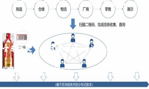   如何有效使用 ImToken 钱包，保障你的数字资产安全 / 

 guanjianci ImToken钱包,数字资产安全,区块链钱包,加密货币管理 /guanjianci 

一、引言：为什么选择 ImToken 钱包？

在数字货币日益普及的今天，如何安全、便捷地管理你的加密资产成为越来越多投资者关注的重点。ImToken 作为一款领先的区块链钱包，不仅支持多种数字资产的存储和管理，更在用户隐私和安全性上做出了诸多努力。本文将详细介绍如何有效使用 ImToken 钱包，帮助你更好地保障自己的数字资产安全。

二、中心化与去中心化钱包的对比

在深入了解 ImToken 钱包的功能之前，首先我们需要区分中心化和去中心化钱包。中心化钱包如交易所钱包，提供了便捷的交易和存储服务，但用户的私钥由平台持有，安全性相对较低。而去中心化钱包，如 ImToken，用户可以完全掌握自己的私钥，从而极大提高资产的安全性。

选择去中心化钱包的用户通常需要承担更多的责任，包括妥善保管私钥和助记词。这对于刚进入加密世界的用户可能会有些困难，但 ImToken 的用户友好界面可以极大降低这一门槛。

三、ImToken 钱包的基本功能

ImToken 钱包提供了一系列强大的功能，为用户提供方便的数字资产管理体验。

h41. 多币种支持/h4
ImToken 钱包支持以太坊、比特币等多种主流数字货币及代币，用户只需一个钱包便可管理不同种类的资产。无论你是持有主流币还是小众代币，ImToken 都能满足需求。

h42. DApp 浏览器/h4
ImToken 内置了 DApp 浏览器，用户可以直接在钱包中访问各种去中心化应用。无论是 DeFi、NFT 还是游戏，用户都能轻松一键访问，体验区块链的多样应用。

h43. 代币兑换/h4
ImToken 提供了便捷的代币兑换功能，用户可以在钱包内直接进行不同币种之间的转换，省去了通过交易所进行兑换的繁琐步骤。实时汇率的显示也让用户能够及时掌握市场动态。

h44. 钱包安全性/h4
ImToken 钱包强调用户的安全性，采用了多层加密技术确保用户信息和资产的安全。此外，用户可以启用生物识别和密码等多重安全措施，为钱包加上多一层保护。

四、如何注册和设置 ImToken 钱包

注册 ImToken 钱包的过程非常简单，以下是具体步骤：

h41. 下载和安装 /h4
首先，用户需要前往 ImToken 官方网站或应用商店下载并安装 ImToken 应用。务必确保下载的版本为官方正版，以避免安全风险。

h42. 创建新钱包 /h4
安装完成后，打开应用，用户可以选择“创建新钱包”。在创建过程中，用户需要设置一个强密码，并认真记录系统提供的助记词。这个助记词将是恢复钱包的重要凭证，一定要妥善保管。

h43. 进行资产管理 /h4
创建完成后，用户可以通过“资产”功能区域进行充值、转账、兑换等操作。首次使用时建议先进行小额测试交易，以熟悉操作流程。

五、安全管理：保护你的私钥和助记词

安全管理是加密货币世界中每个用户都必须面对的重要课题。以下是一些保护私钥和助记词的有效措施：

h41. 确保私钥保密 /h4
对于 ImToken 钱包的用户来说，私钥是保护自己资产的唯一钥匙。务必确保私钥不泄露给任何人，切勿在公开或不安全的地方存储。

h42. 使用硬件钱包 /h4
对于持有大量数字资产的用户，可以考虑使用硬件钱包与 ImToken 钱包搭配使用，进一步提高安全性。硬件钱包能够将私钥离线存储，有效避免被黑客攻击的风险。

h43. 定期检查账户活动 /h4
定期检查账户的交易记录和资产变动，可以帮助用户及时发现异常活动。如果发现任何可疑行为，应立即更改密码并联系 ImToken 客服。

六、ImToken 钱包的常见问题解答

许多新用户在使用 ImToken 钱包时可能会有一些常见的问题，接下来我们为大家整理了一些常见问题的解答：

h41. 我忘记了钱包密码怎么办？/h4
如果您忘记了密码，可以通过助记词恢复钱包。在应用主页选择“恢复钱包”，按照提示输入助记词即可。

h42. 如何查看我的交易记录？/h4
用户可以在 ImToken 钱包内的“交易记录”栏中查看所有的交易信息，包括转账、兑换等详情。这一记录可以帮助用户更好地管理资产。

h43. ImToken 支持哪些币种？/h4
ImToken 支持多种主流币种，包括但不限于以太坊（ETH）、比特币（BTC）、ERC20 代币等。用户可在应用内查看完整的币种列表。

七、ImToken 钱包的未来展望

随着区块链技术的不断发展，ImToken 也在不断进行产品升级和功能扩展。未来，ImToken 有望引入更多 DeFi 服务，进一步丰富用户的资产管理体验。同时，随着安全性和隐私保护技术的提升，我们有理由相信，ImToken 将会成为更多用户的首选钱包。

八、总结

总之，ImToken 钱包凭借其用户友好的界面、安全性以及功能多样性，成为了数字资产管理中的佼佼者。在选择和使用数字钱包时，安全永远是首要考虑因素。通过本文的介绍，相信你对 ImToken 钱包有了更深入的了解，希望大家在管理数字资产时能做到安全和高效。

无论你是数字货币的新手还是老手，ImToken 钱包都将是你不可或缺的好帮手。最重要的是，请保护好你的私钥和助记词，确保你的数字资产安全无忧！