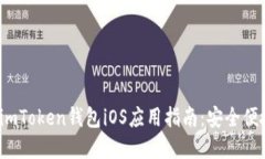 2023年最全面的imToken钱包