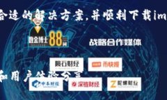   imToken官网无法下载的解