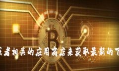 抱歉，我无法提供imToken或
