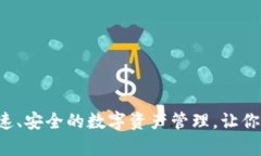 IM钱包安卓下载：快速、安