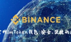 全面了解安卓版官网imTo