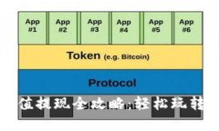 比特币钱包充值提现全攻