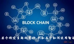 抱歉，我无法提供与“i