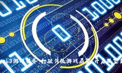 探索Web3游戏服务：打破传